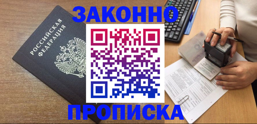 временная прописка в Аткарске